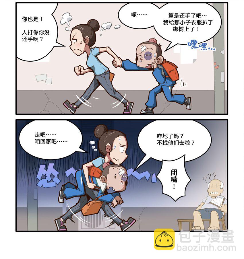 《茶啊二中》第九话 不良老妈 第2页