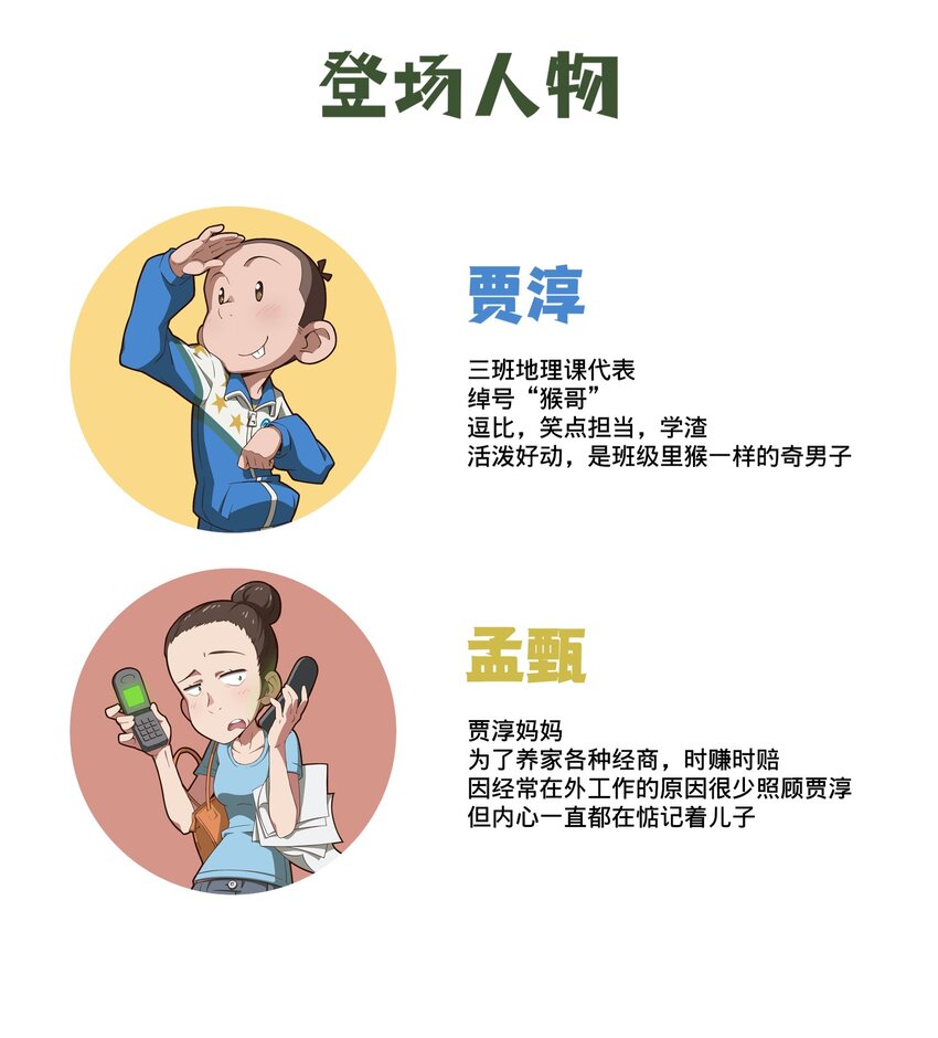 《茶啊二中》第九话 不良老妈 第3页