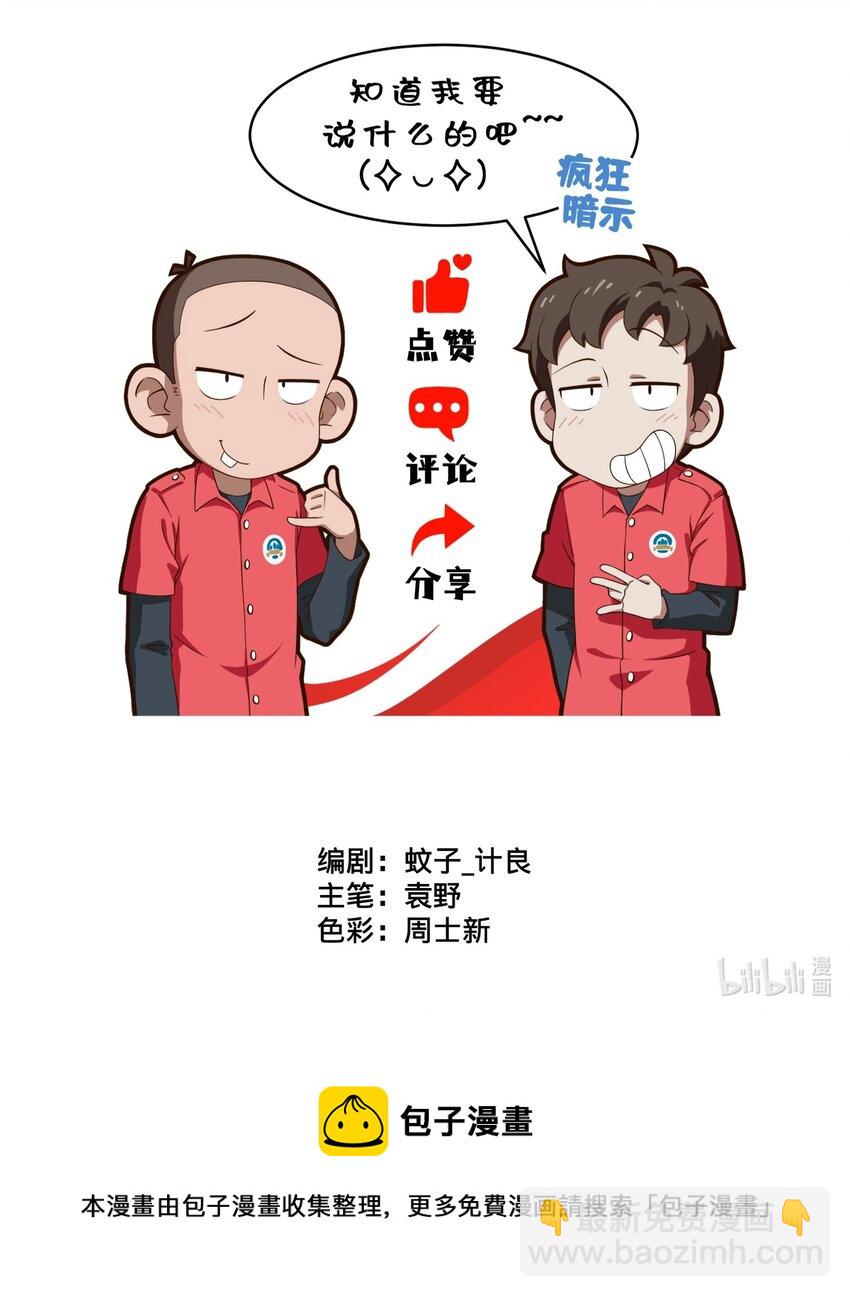 《茶啊二中》第九话 不良老妈 第4页
