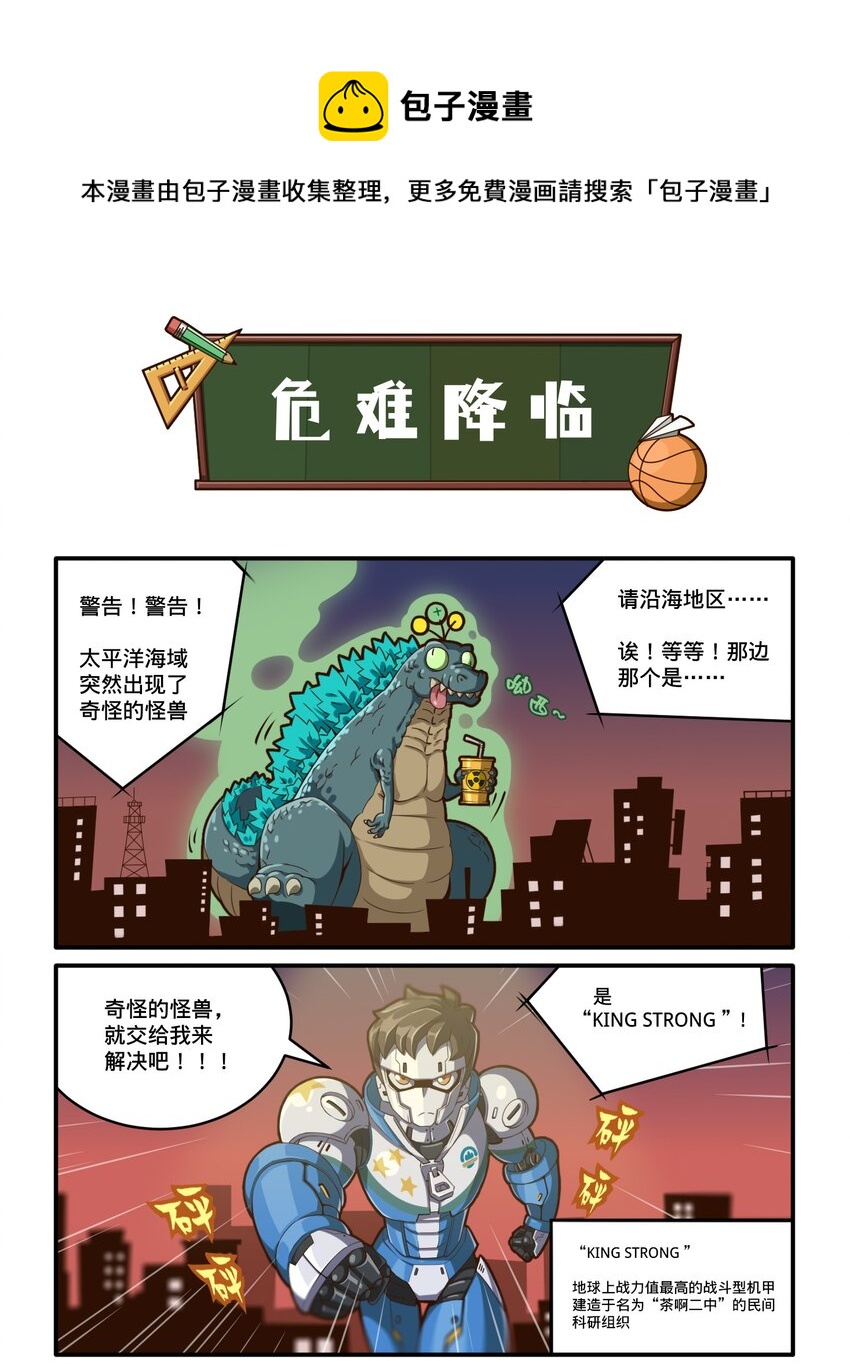 《茶啊二中》第十话 世界末日 第1页