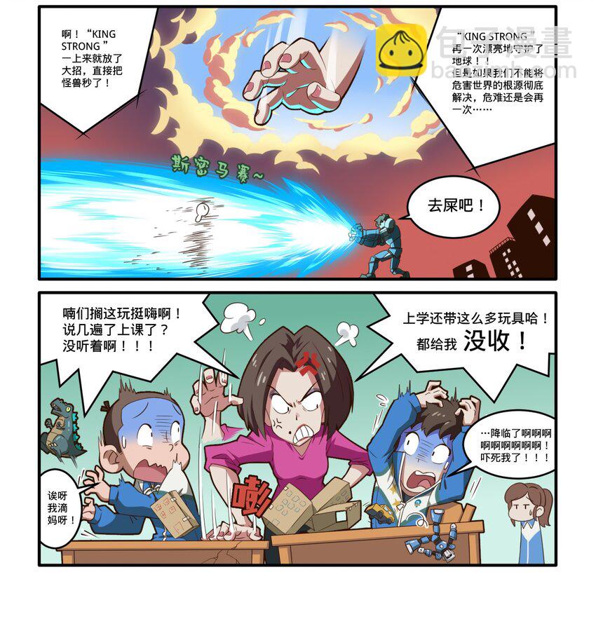 《茶啊二中》第十话 世界末日 第2页