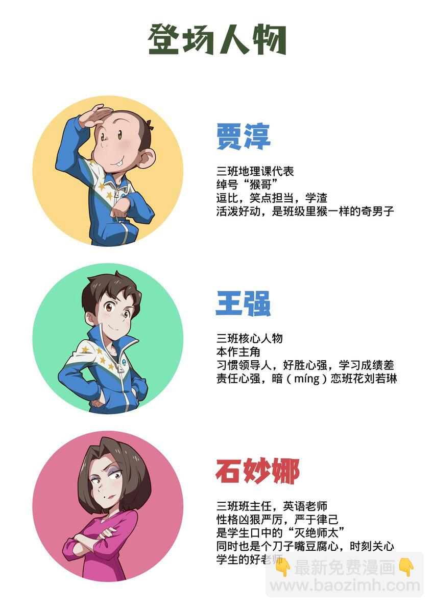 《茶啊二中》第十话 世界末日 第3页