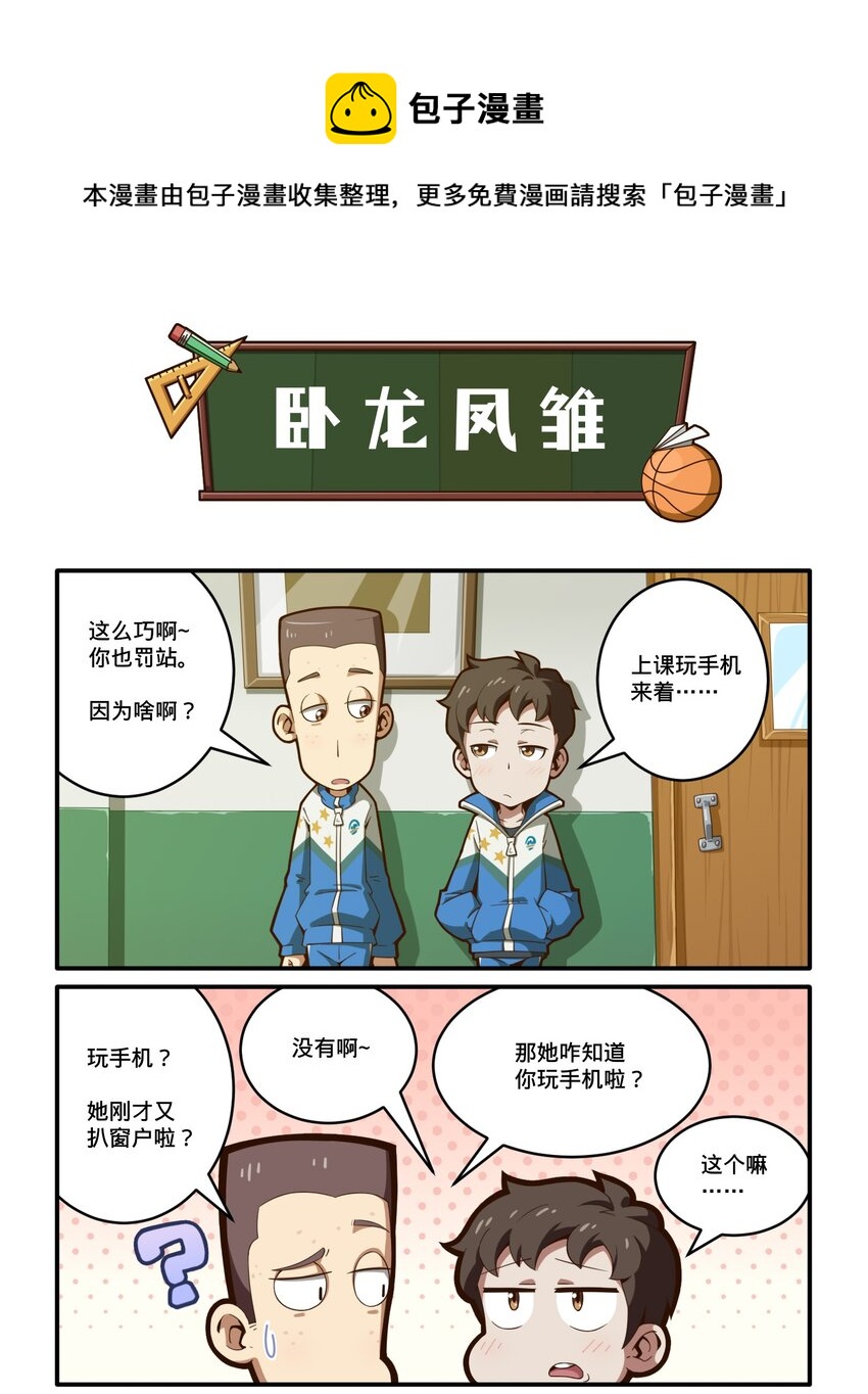 《茶啊二中》第十一话 朋友圈的尴尬故事 第1页