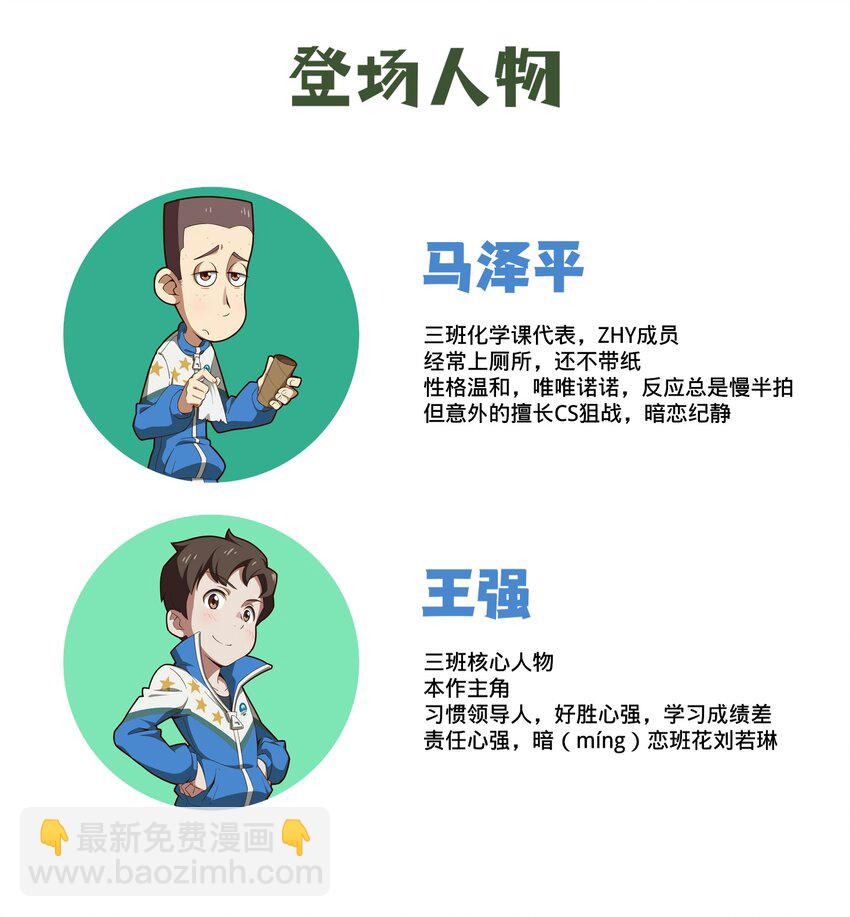 《茶啊二中》第十一话 朋友圈的尴尬故事 第3页