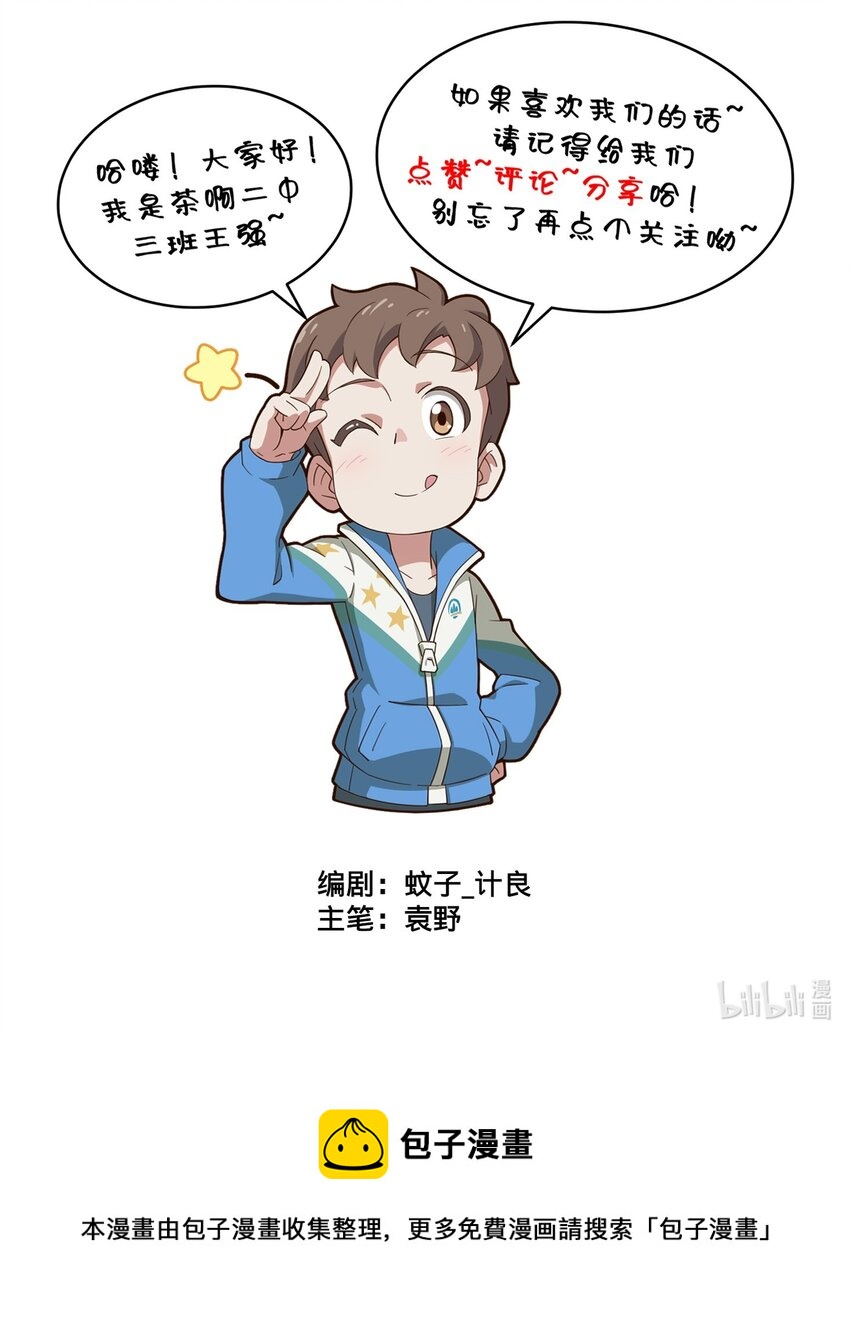 《茶啊二中》第十一话 朋友圈的尴尬故事 第4页