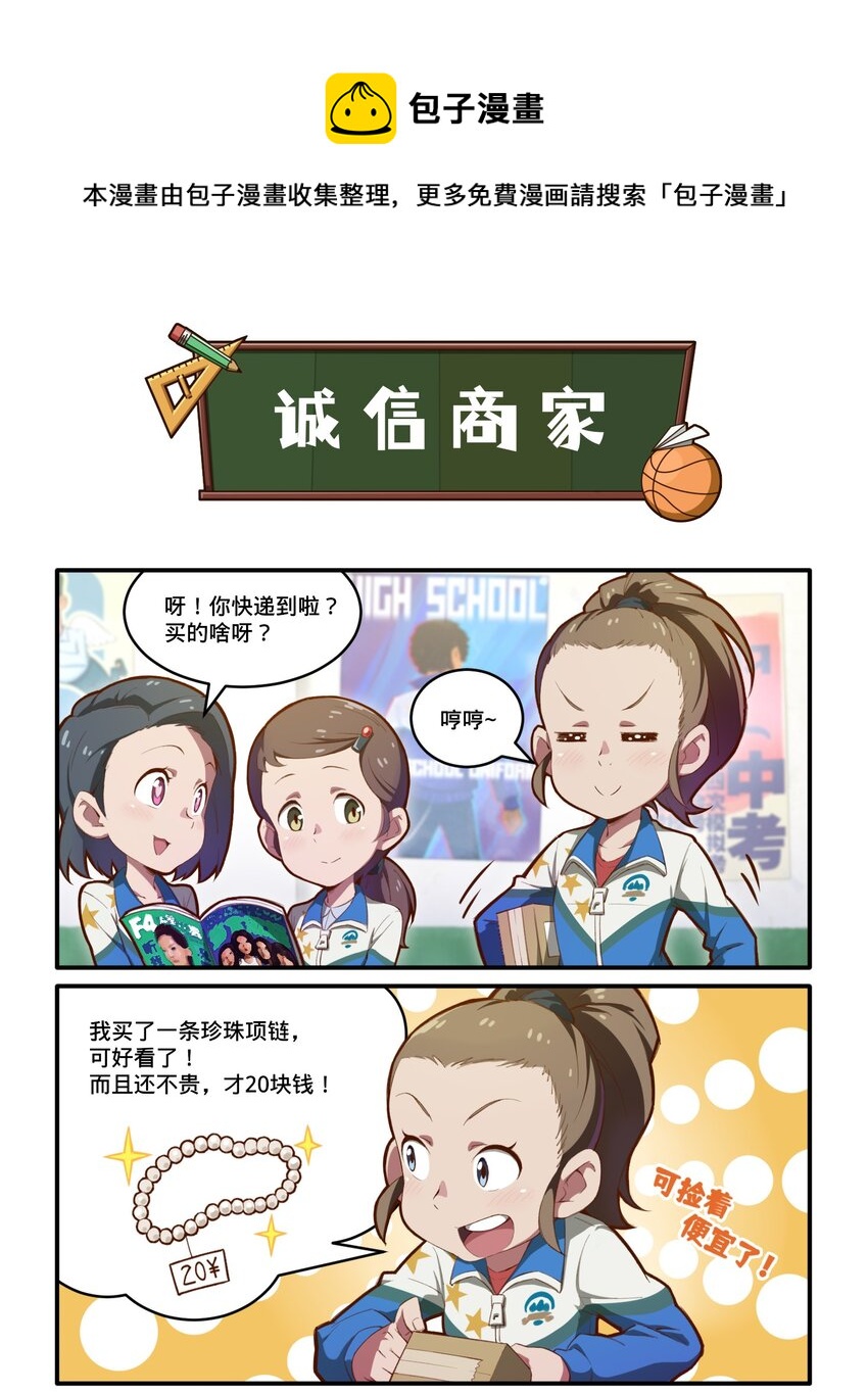 《茶啊二中》第十六话 现代三无商家到底有多卷 第1页