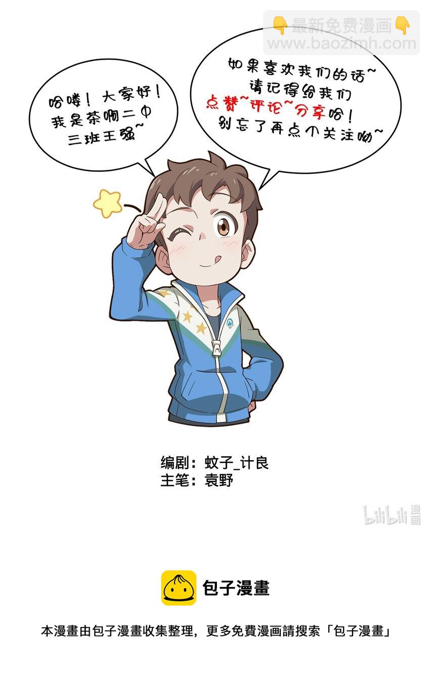 《茶啊二中》第十六话 现代三无商家到底有多卷 第4页