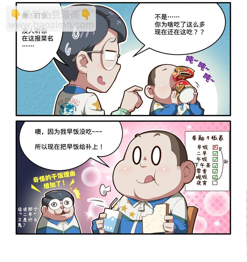 《茶啊二中》第十四话 不多不少正好吃饱 第2页
