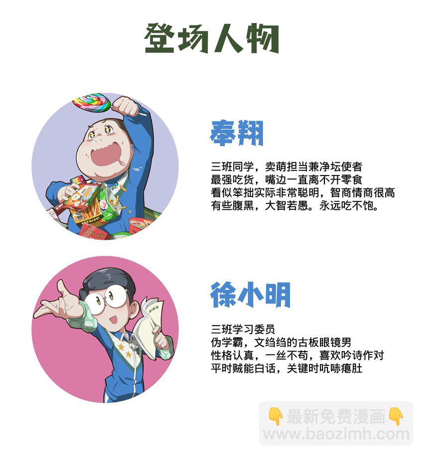 《茶啊二中》第十四话 不多不少正好吃饱 第3页