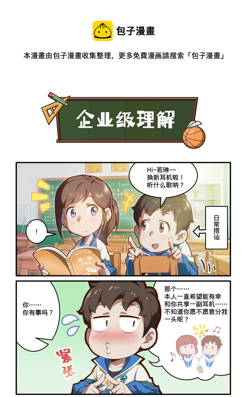 《茶啊二中》第十五话 直女大作战 第1页