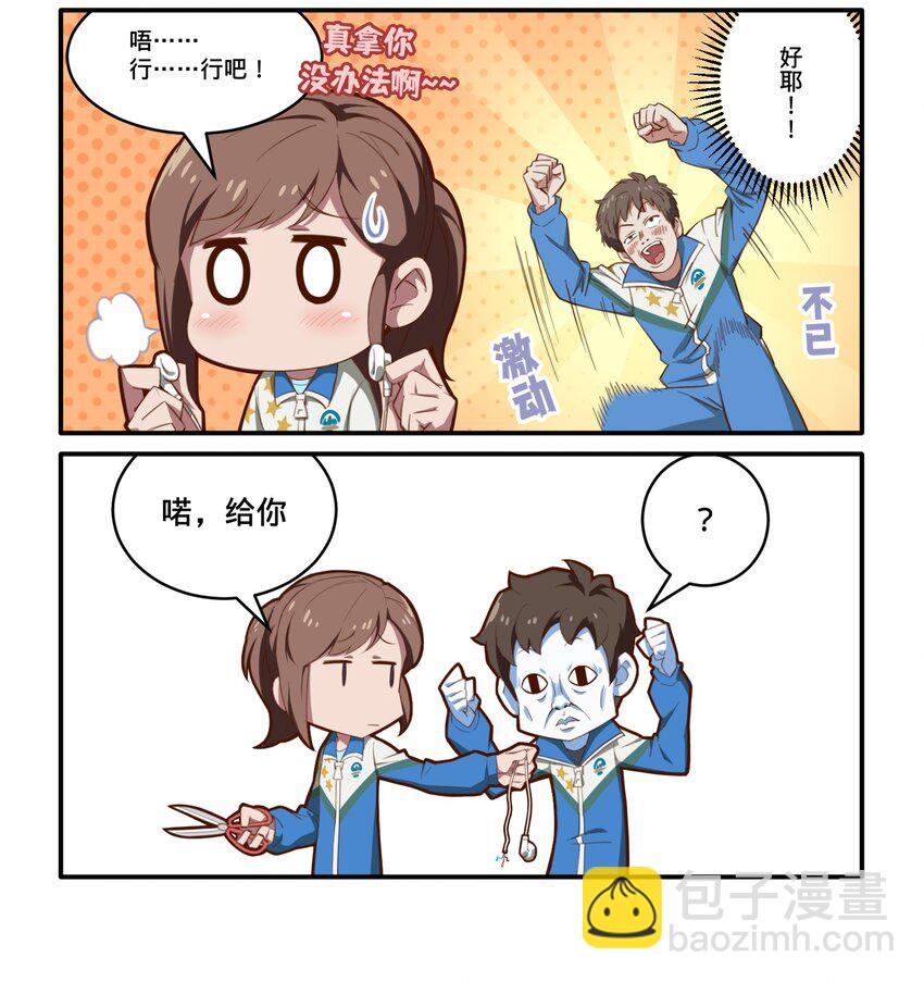 《茶啊二中》第十五话 直女大作战 第2页