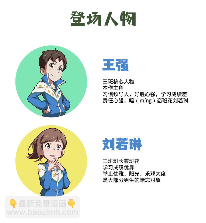 《茶啊二中》第十五话 直女大作战 第3页