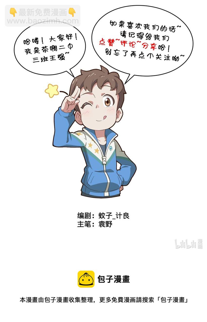 《茶啊二中》第十五话 直女大作战 第4页