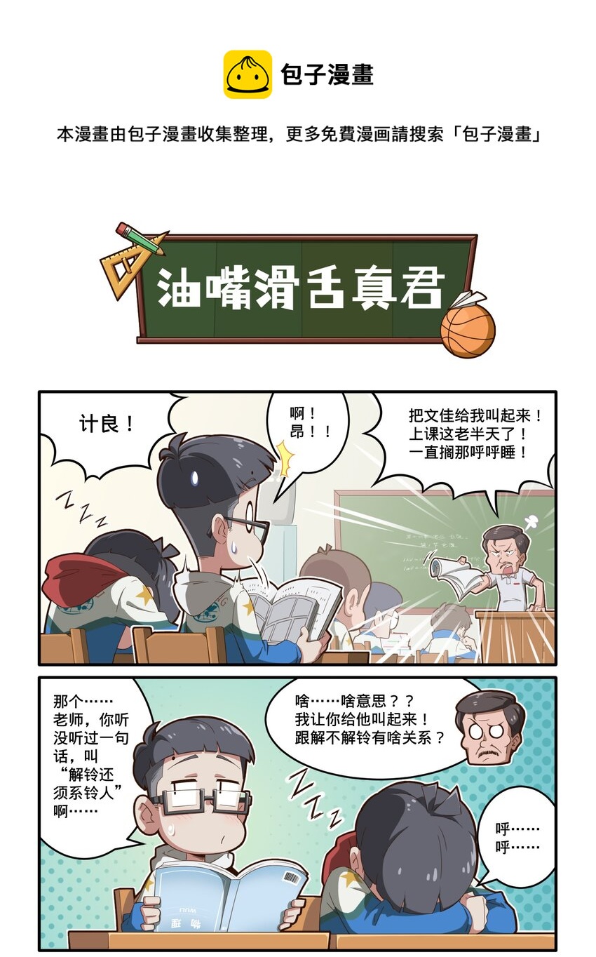 《茶啊二中》第十三话 解铃还须系铃人 第1页