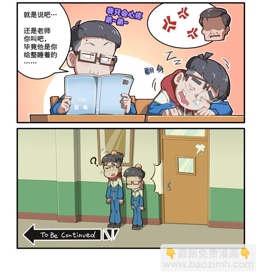 《茶啊二中》第十三话 解铃还须系铃人 第2页