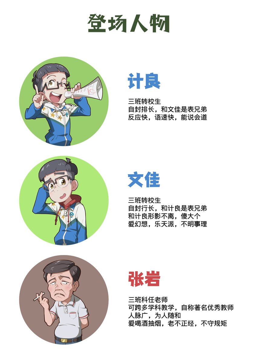 《茶啊二中》第十三话 解铃还须系铃人 第3页