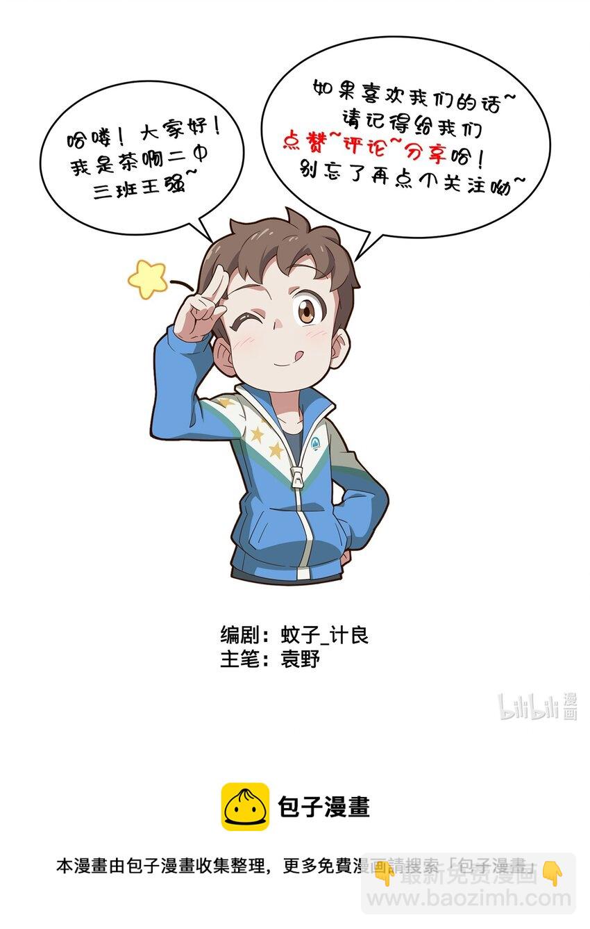 《茶啊二中》第十三话 解铃还须系铃人 第4页