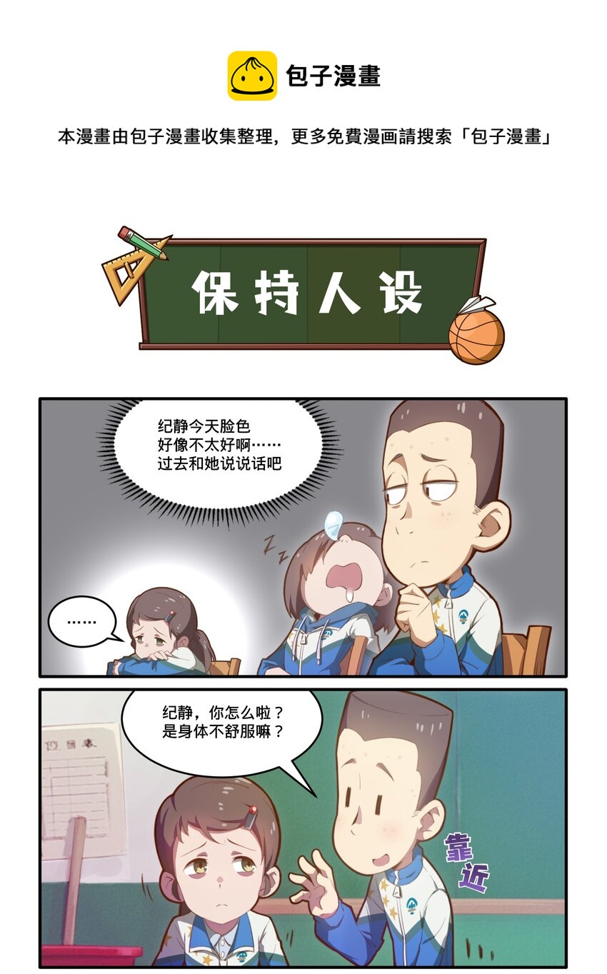 《茶啊二中》第十七话 直男统治世界 第1页