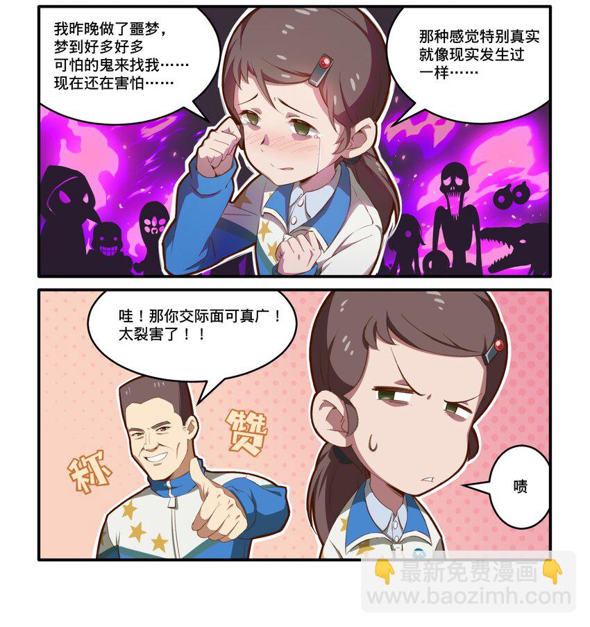 《茶啊二中》第十七话 直男统治世界 第2页