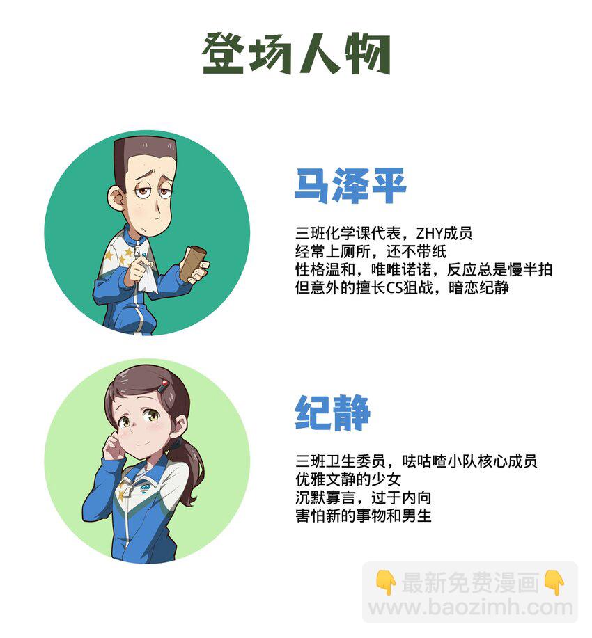 《茶啊二中》第十七话 直男统治世界 第3页