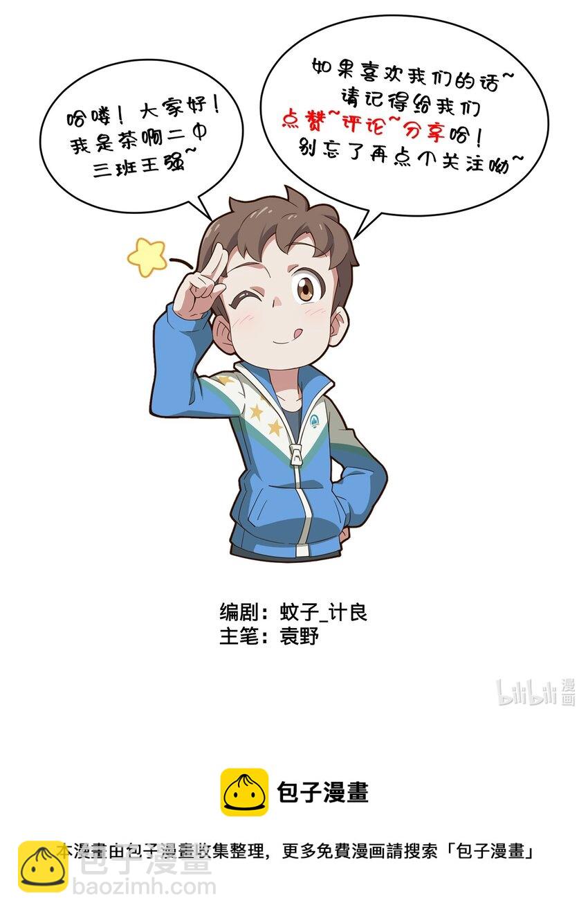 《茶啊二中》第十七话 直男统治世界 第4页