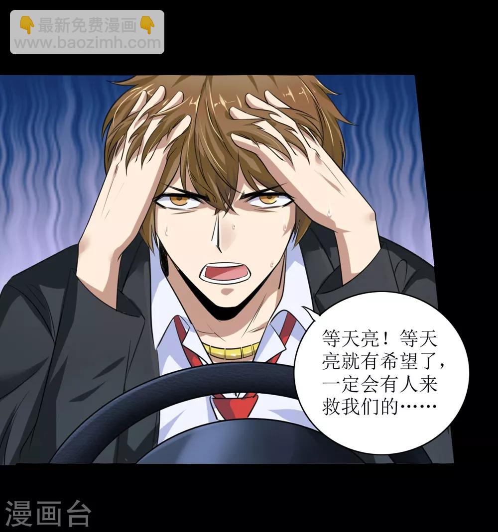 《末日刁民》第3话 病毒起源1 第20页
