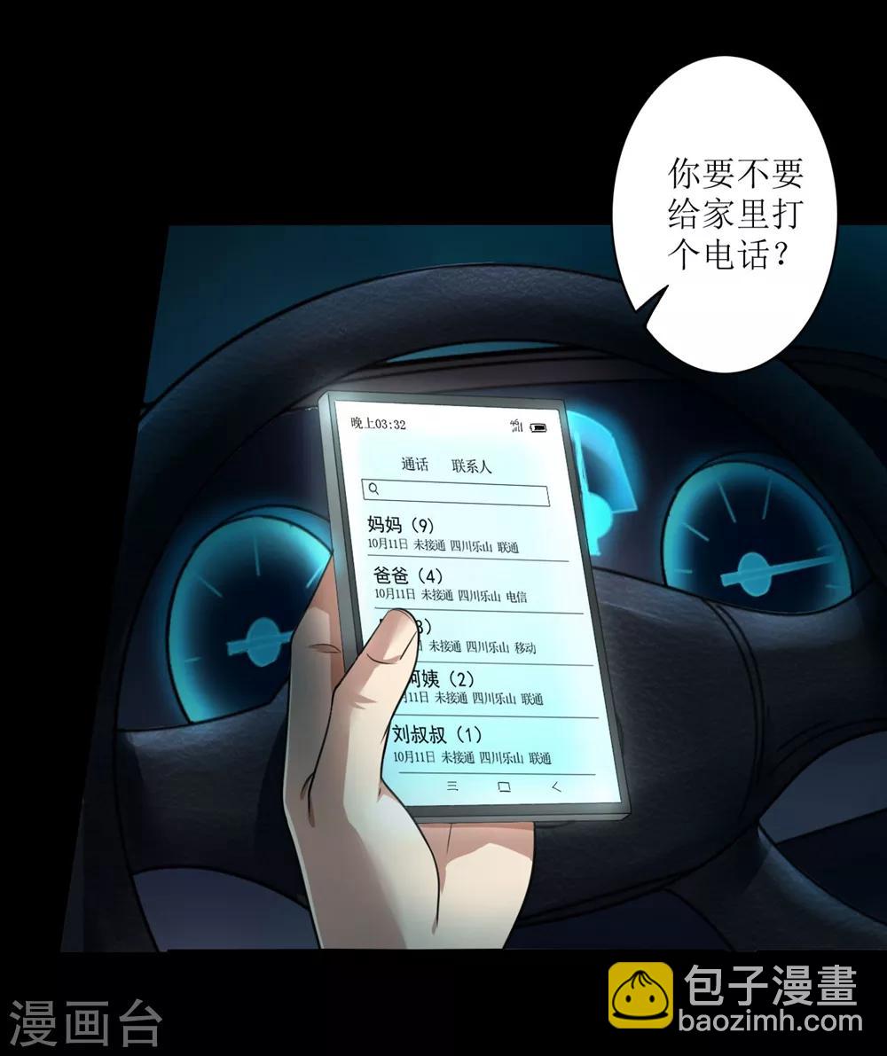 《末日刁民》第3话 病毒起源1 第21页