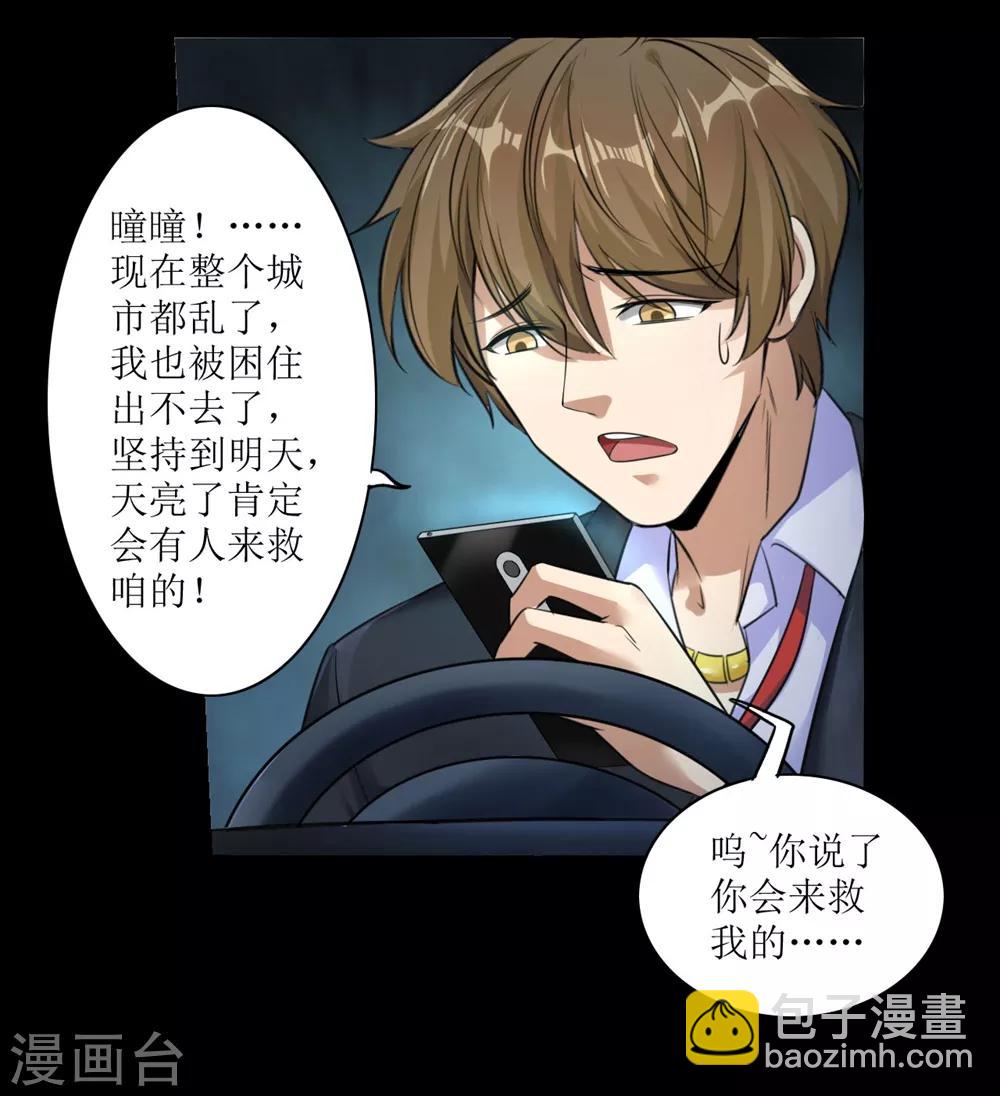 《末日刁民》第3话 病毒起源1 第24页