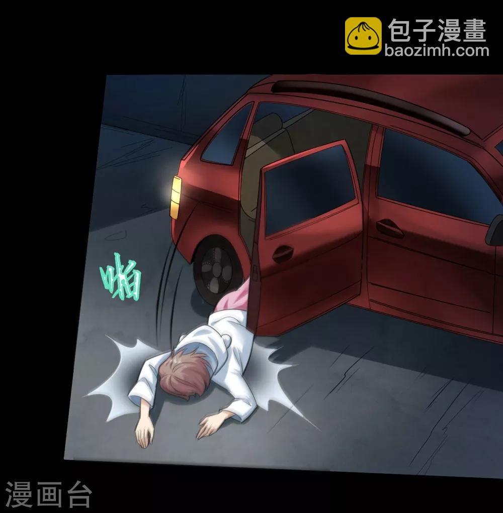 《末日刁民》第3话 病毒起源1 第27页