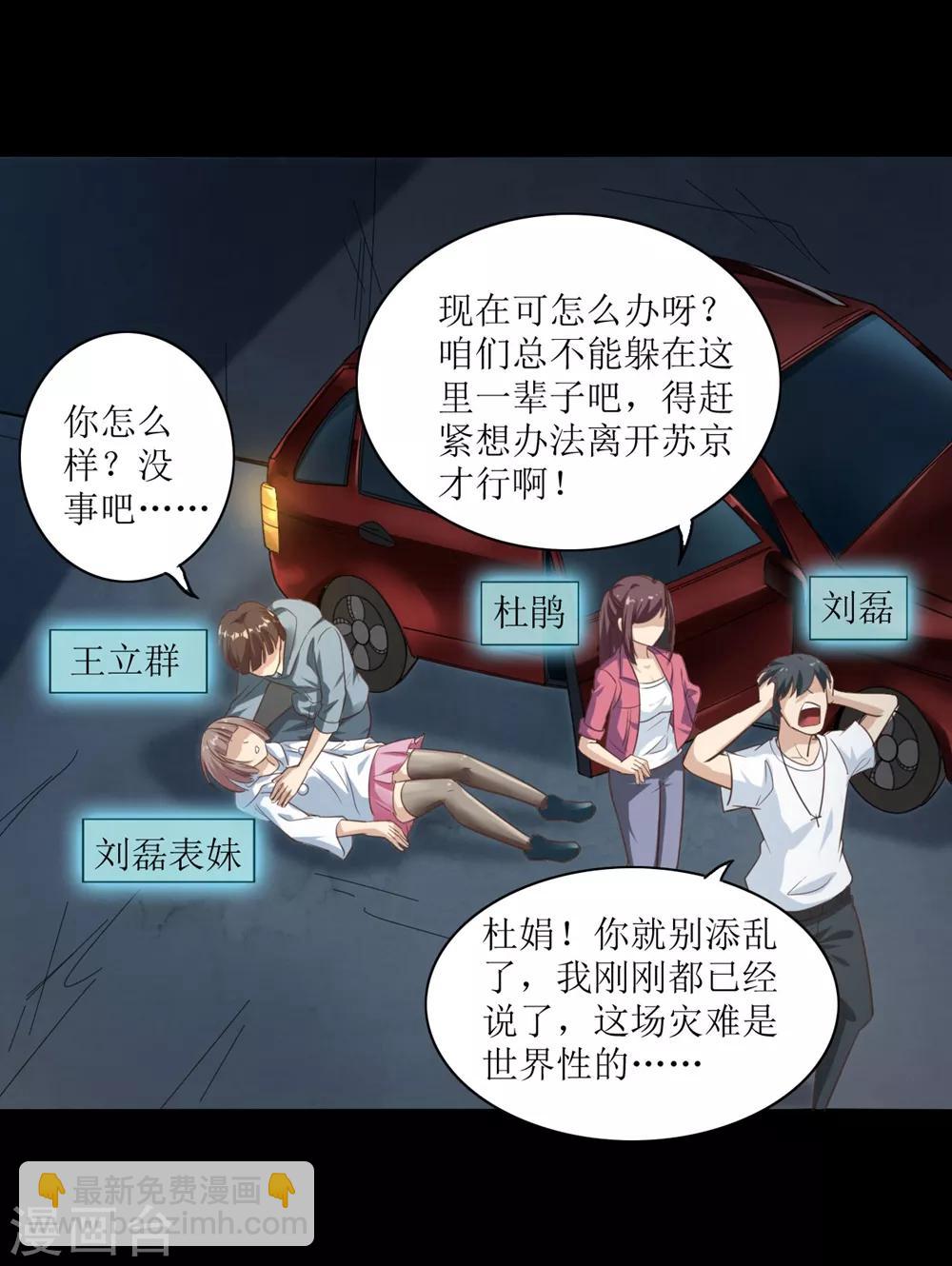 《末日刁民》第3话 病毒起源1 第28页