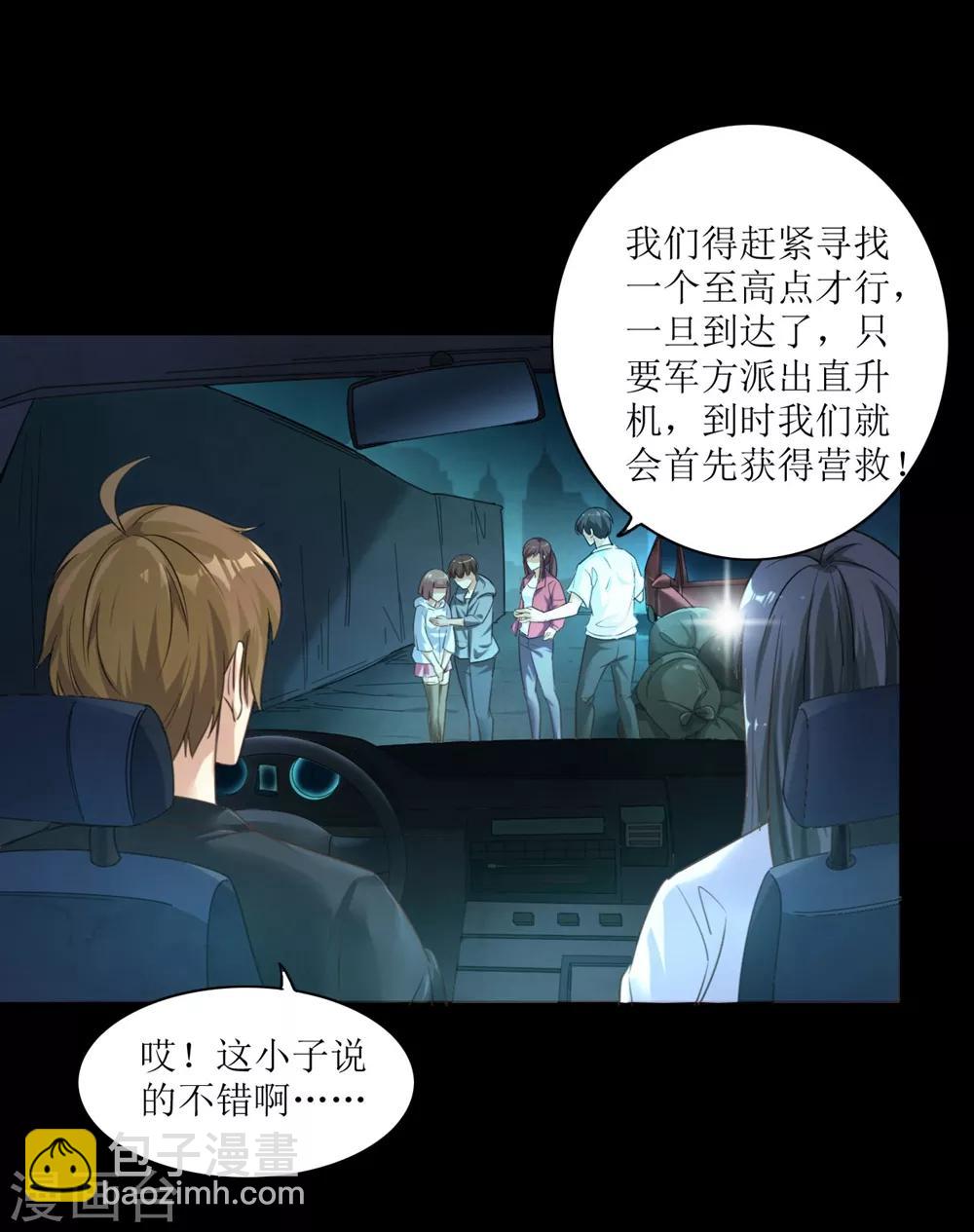 《末日刁民》第3话 病毒起源1 第29页