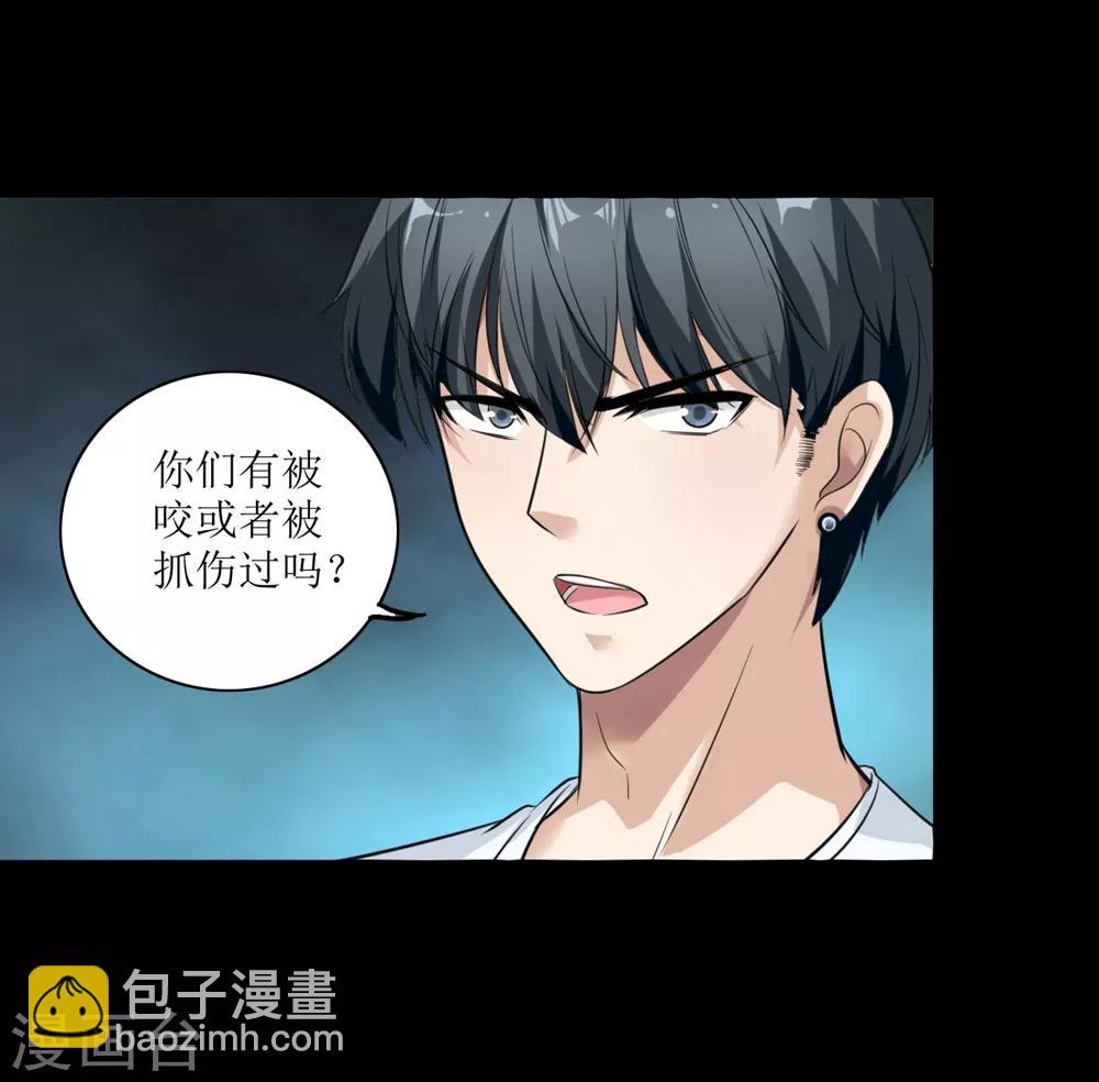 《末日刁民》第3话 病毒起源1 第33页