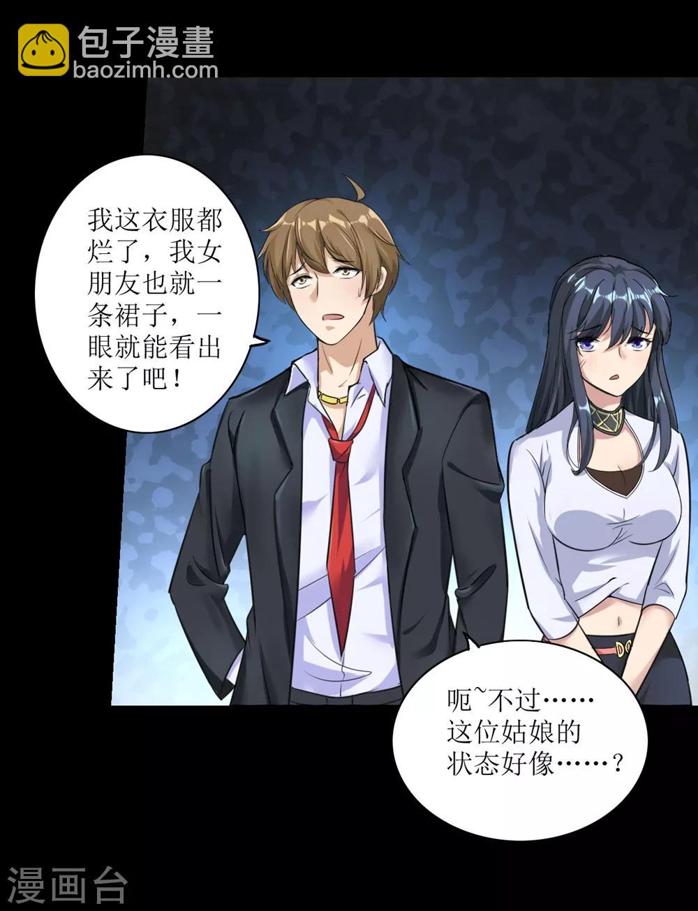 《末日刁民》第3话 病毒起源1 第34页