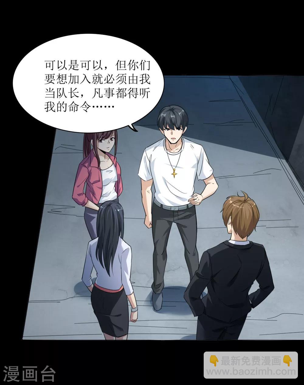 《末日刁民》第3话 病毒起源1 第38页