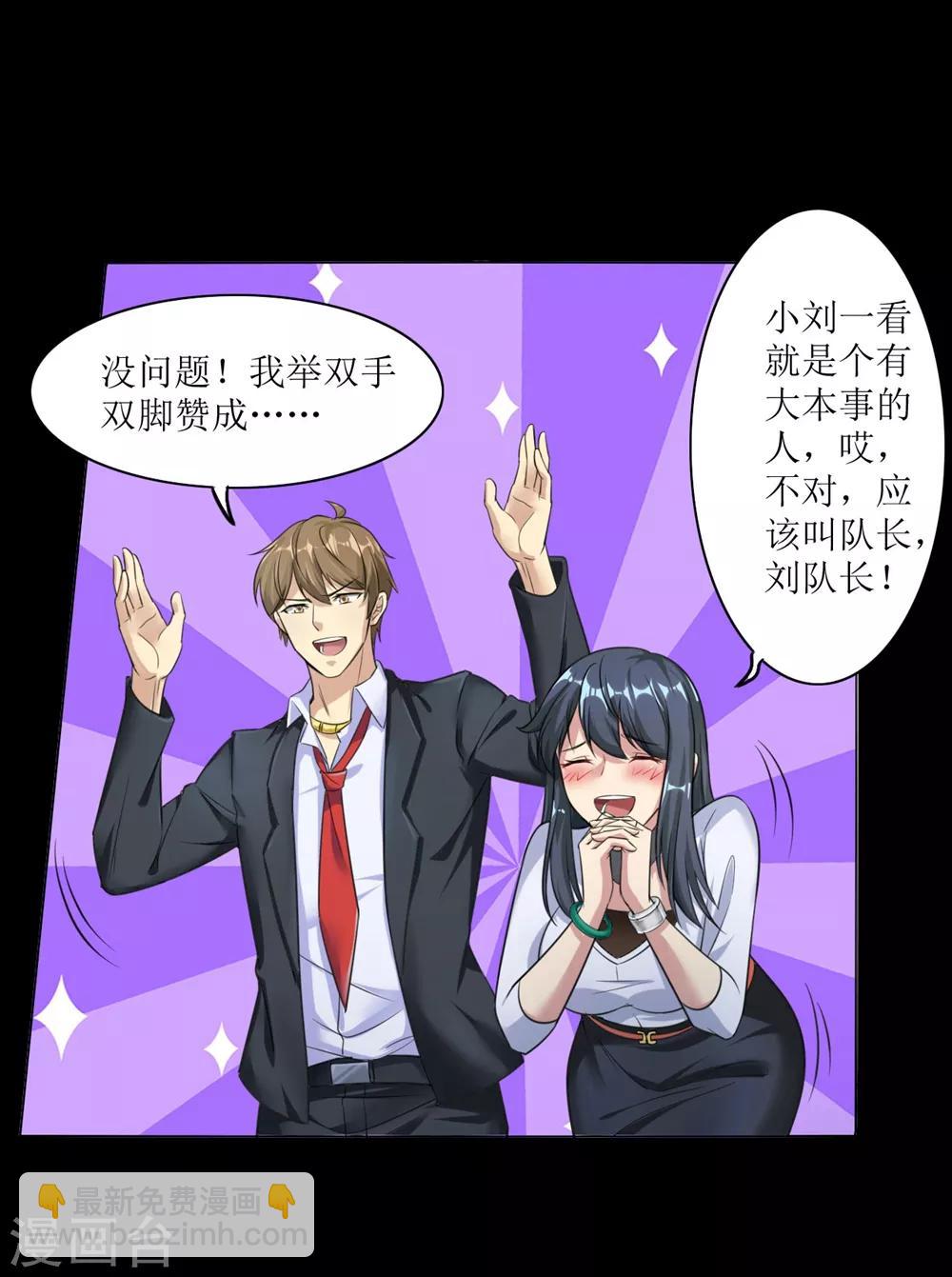 《末日刁民》第3话 病毒起源1 第39页