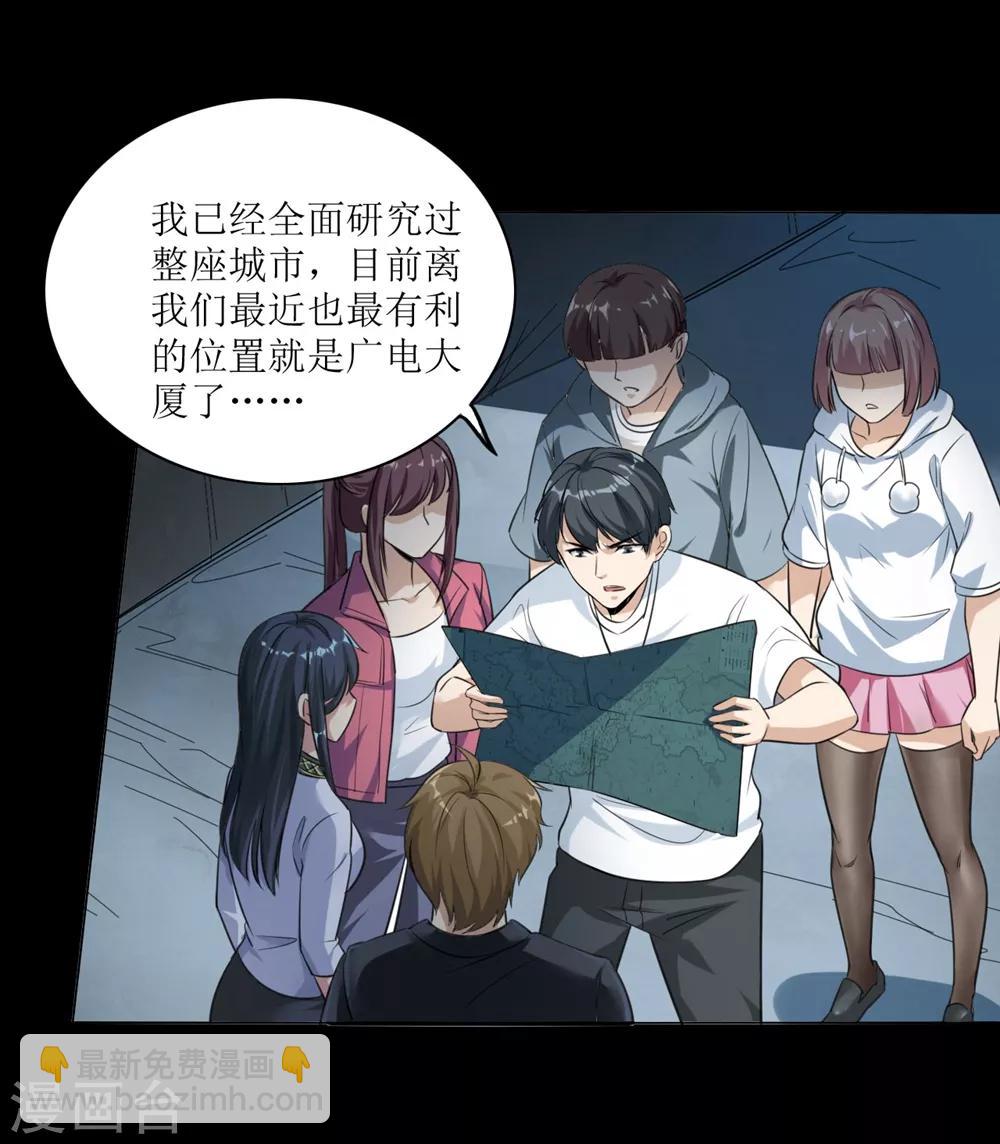 《末日刁民》第3话 病毒起源1 第40页
