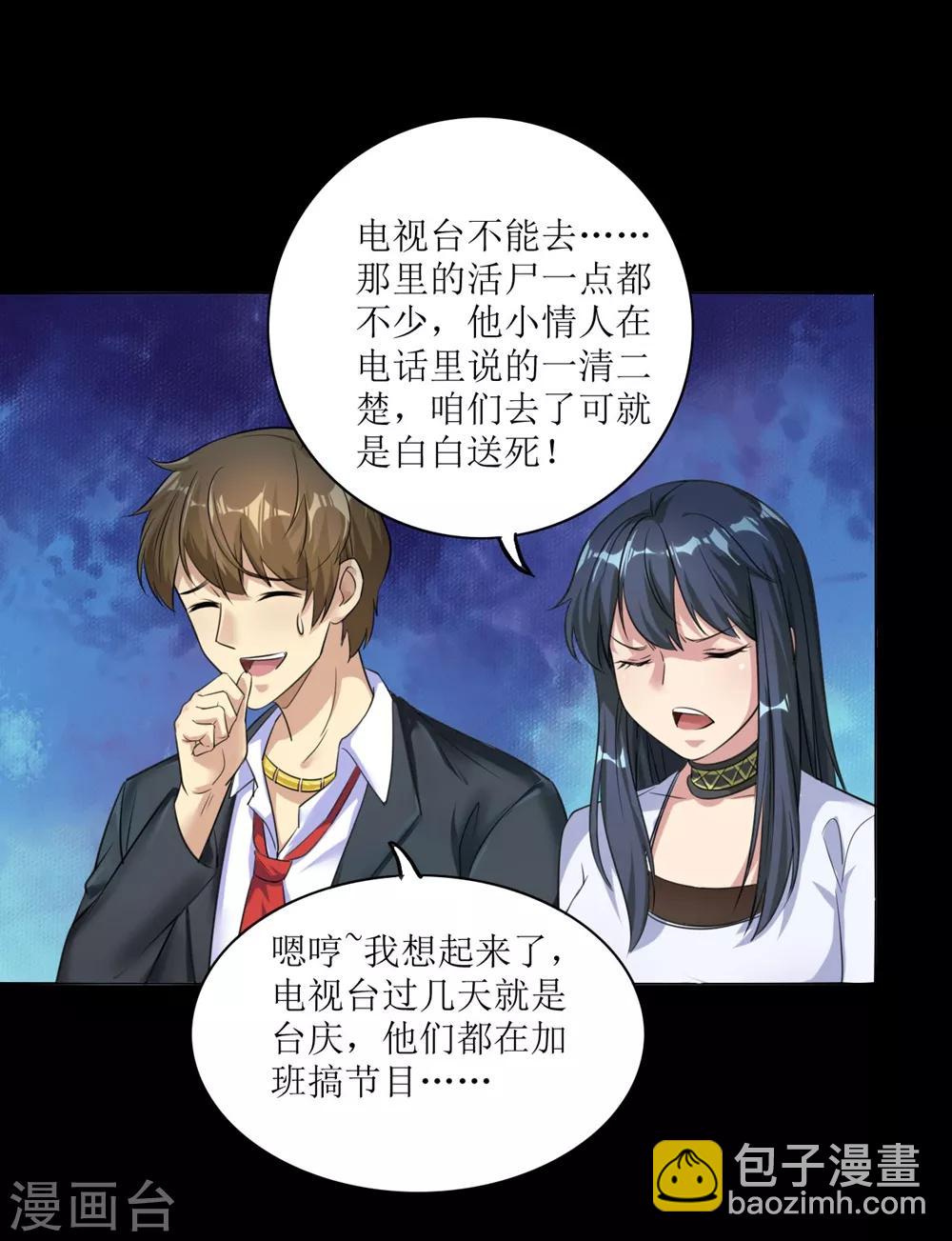 《末日刁民》第3话 病毒起源1 第41页