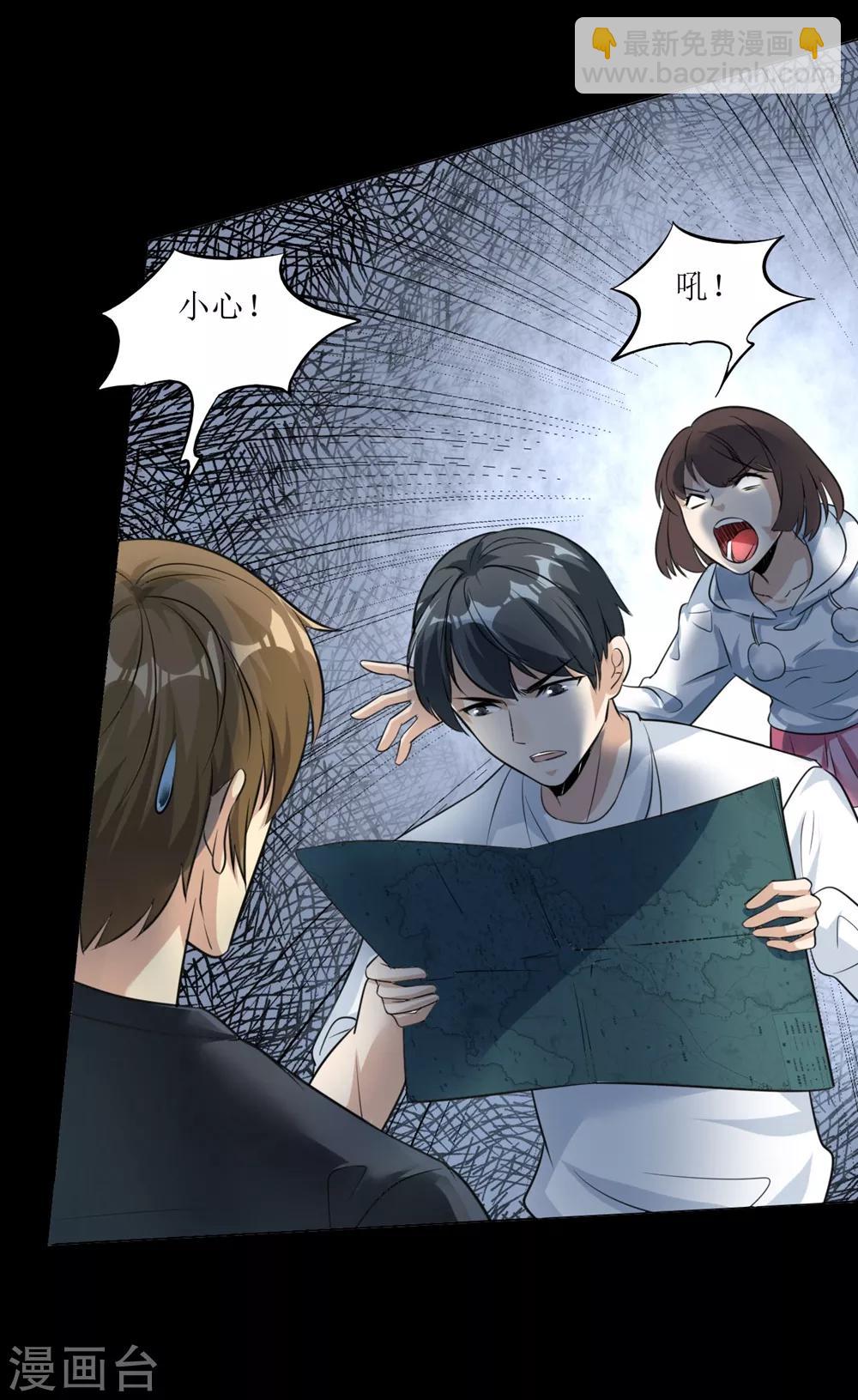 《末日刁民》第3话 病毒起源1 第43页