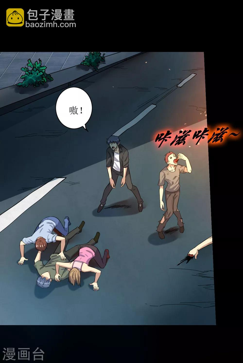 《末日刁民》第3话 病毒起源1 第5页
