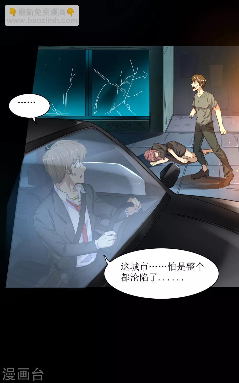 《末日刁民》第3话 病毒起源1 第6页