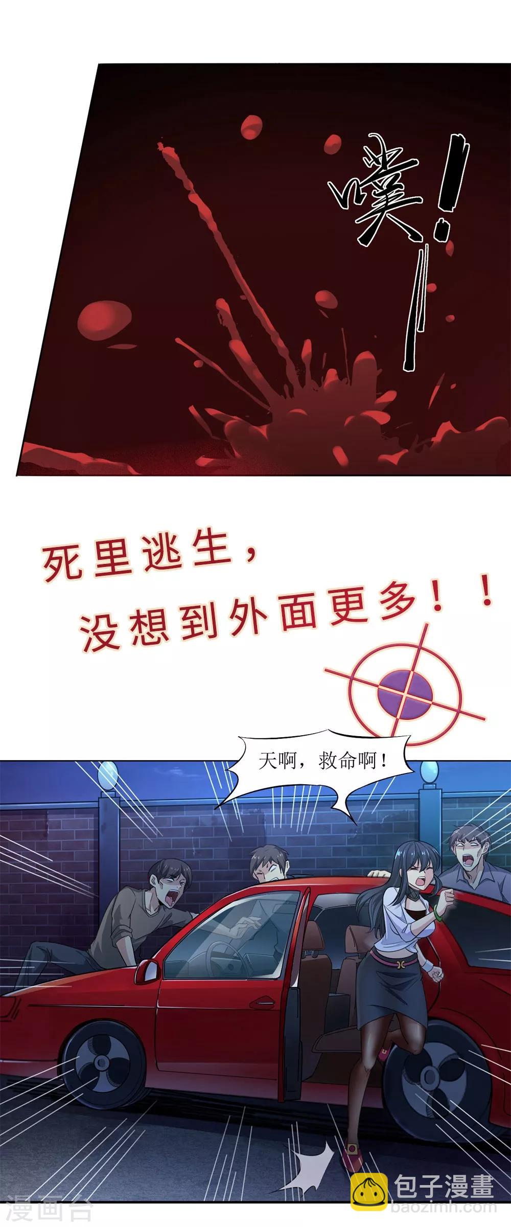 《末日刁民》预告 第10页