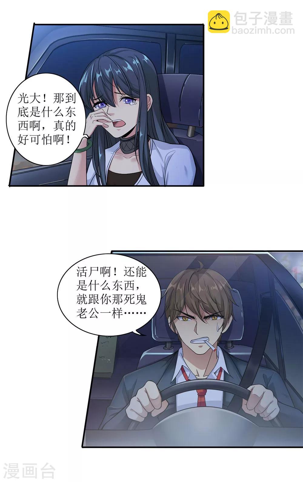 《末日刁民》预告 第13页