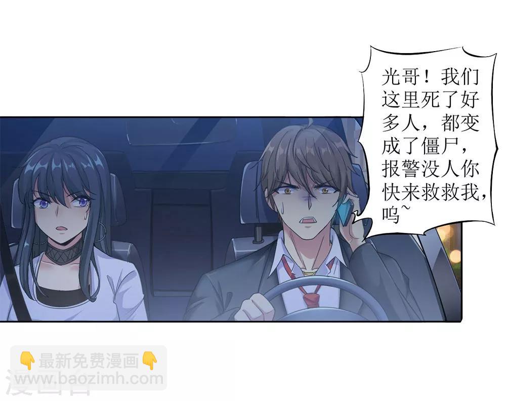 《末日刁民》预告 第15页