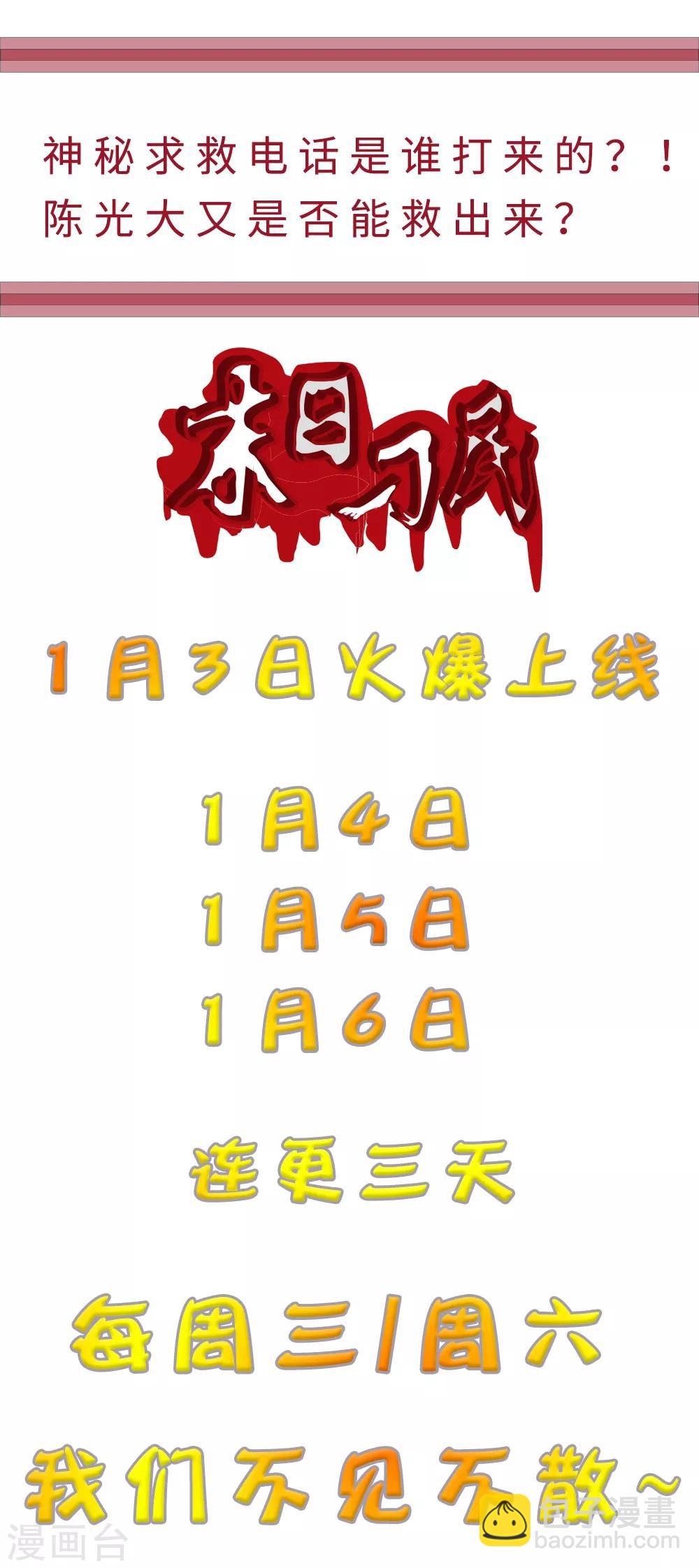 《末日刁民》预告 第17页
