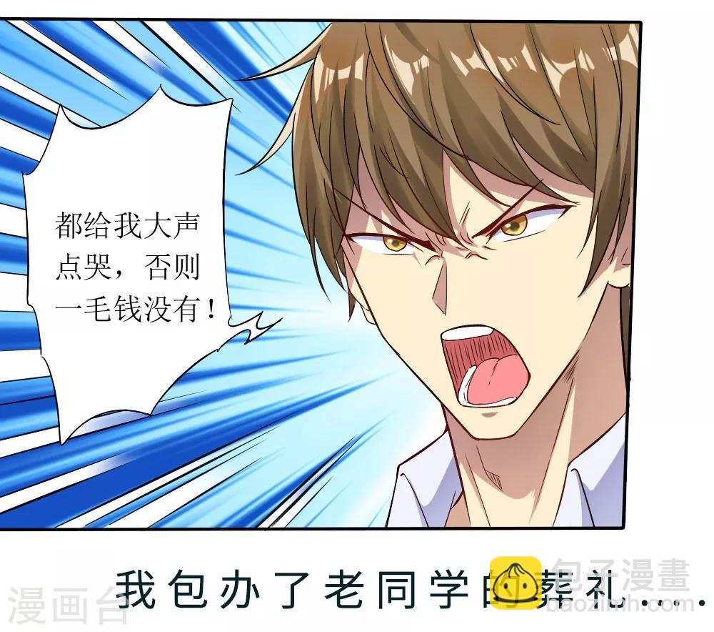 《末日刁民》预告 第4页