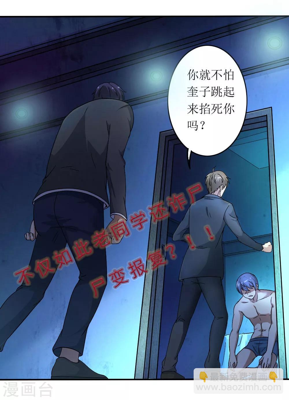 《末日刁民》预告 第8页