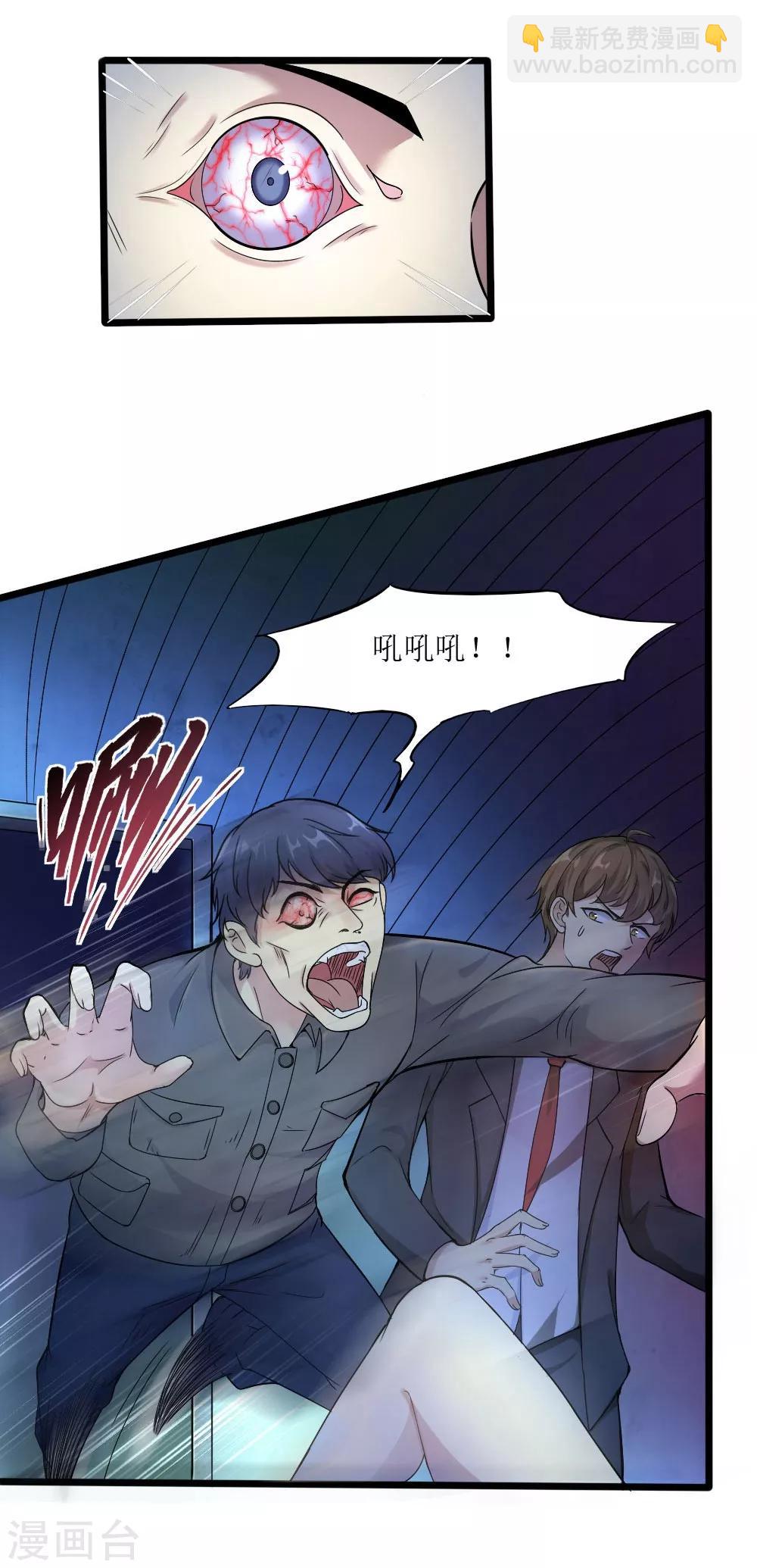 《末日刁民》预告 第9页