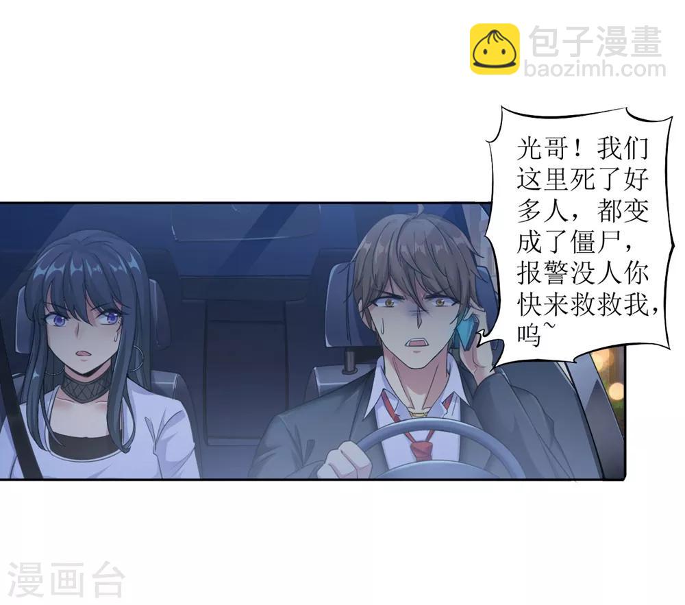 《末日刁民》第2话 全城蔓延 第38页