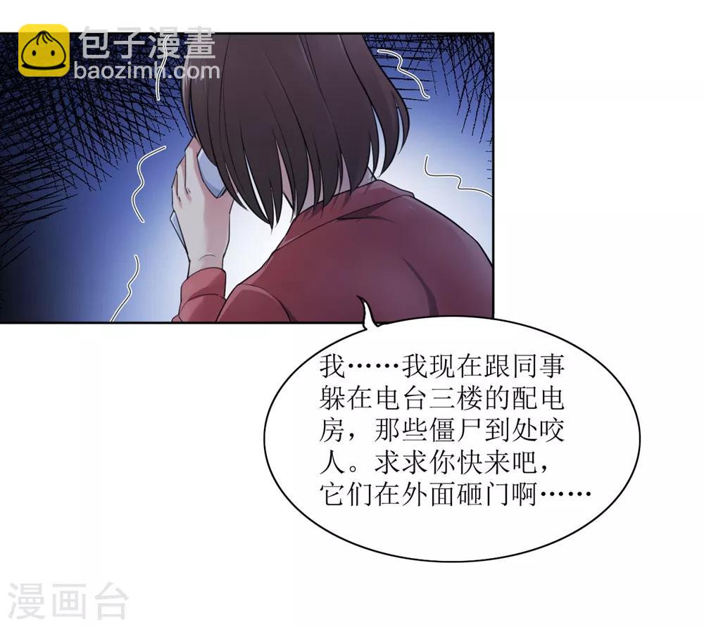 《末日刁民》第2话 全城蔓延 第40页