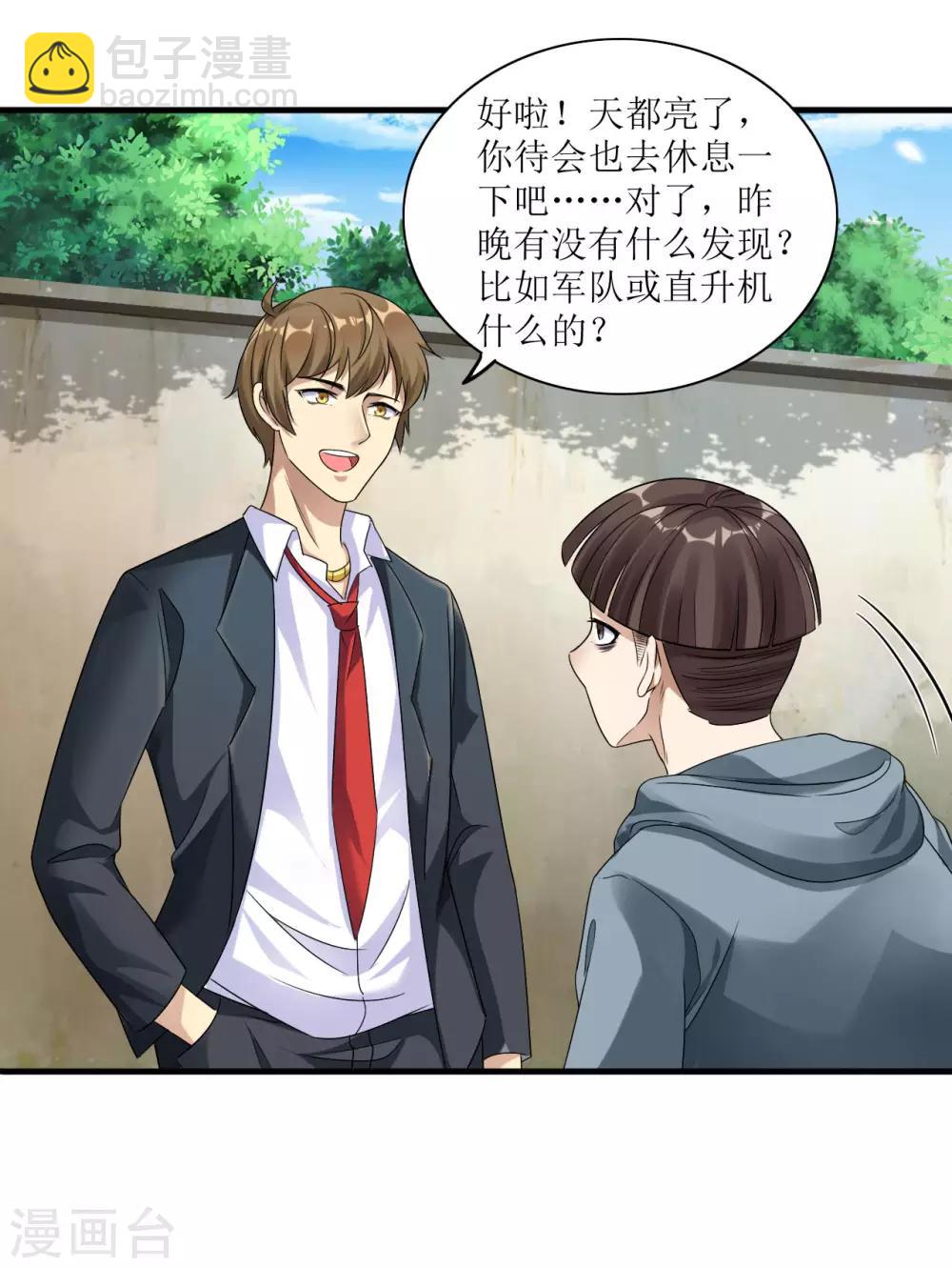 《末日刁民》第5话 舌尖上的人类1 第10页